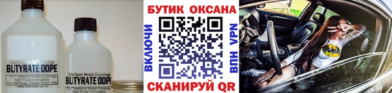 БУТИРАТ 99% мега ссылка Курган где продают наркотики