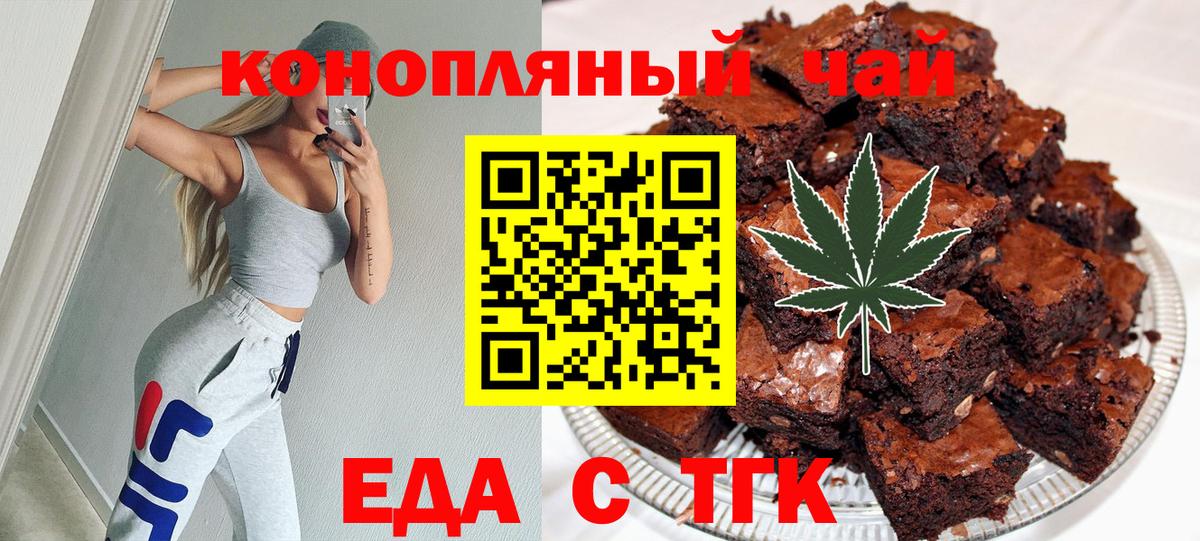 Cannafood марихуана Курган