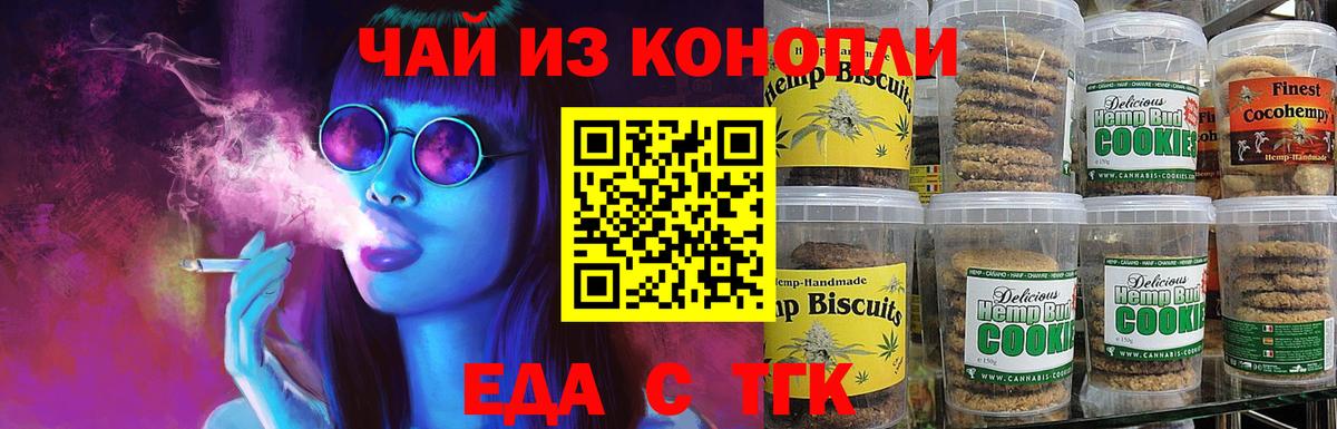Курган  Еда ТГК марихуана  Вход с VPN 