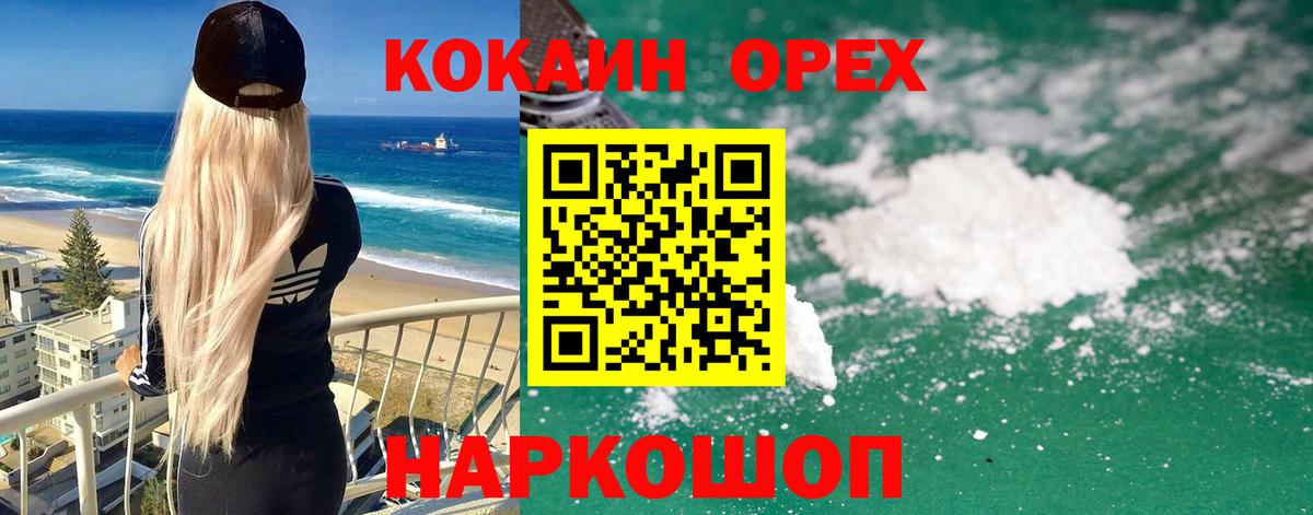 Кокаин 99%  Cocaine  Курган  Вход с VPN  Кокаин FishScale 