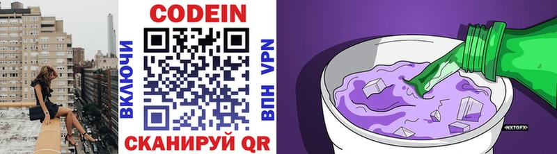 Codein напиток Lean (лин)  где найти   Курган 