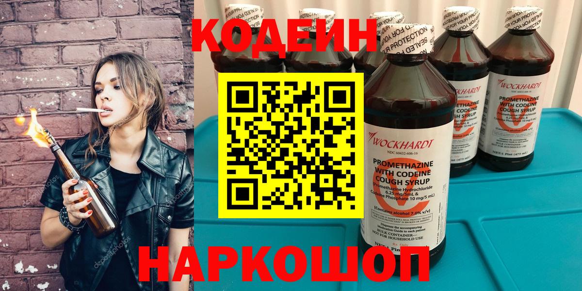 Кодеиновый сироп Lean Purple Drank Курган