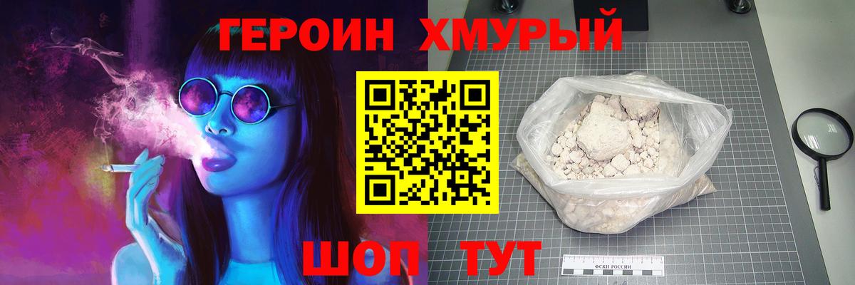 ГЕРОИН белый  Вход с VPN  Курган 