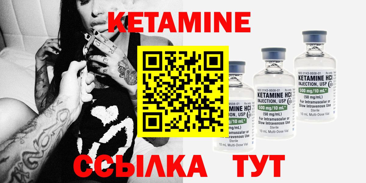 Курган  КЕТАМИН VHQ  Вход с VPN 