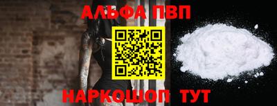 альфа пвп Бердск