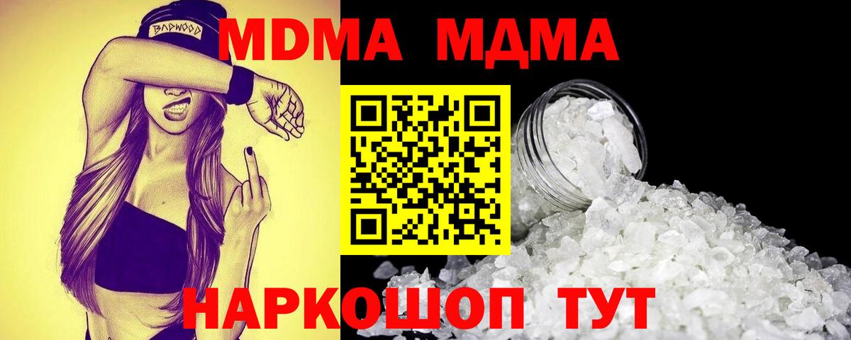 МДМА  Вход с VPN  Курган  МДМА Molly 