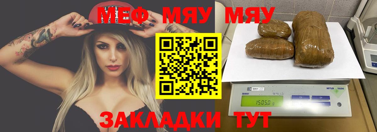 Мефедрон кристаллы  купить наркотики сайты  Вход с VPN  Мефедрон  Курган  Меф VHQ 