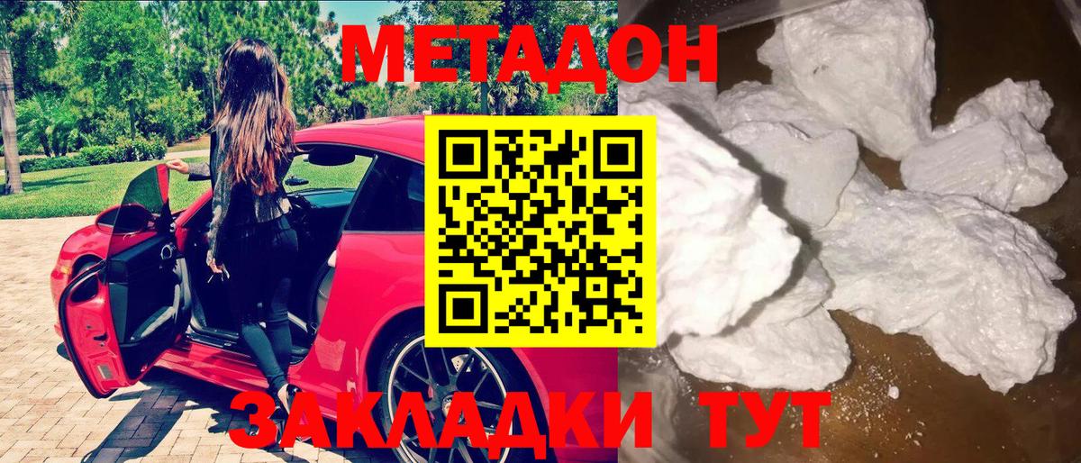 Курган  МЕТАДОН methadone  МЕТАДОН кристалл  Вход с VPN 