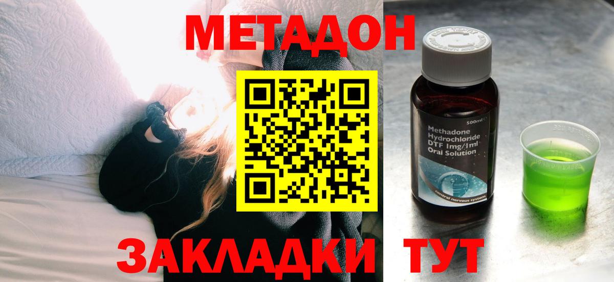 Метадон мёд Курган