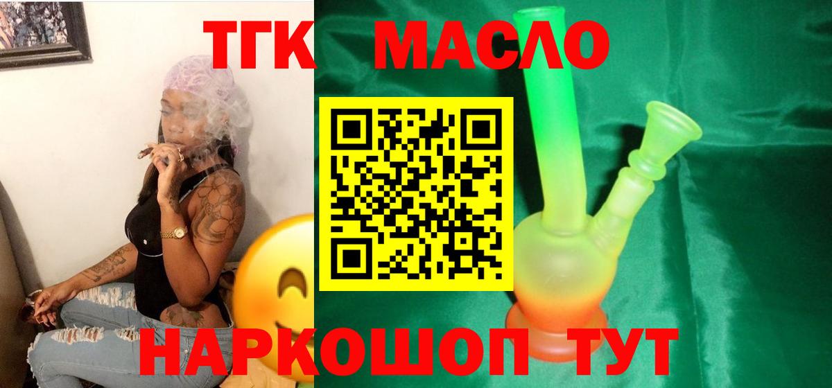 Дистиллят ТГК жижа  ТГК концентрат  Вход с VPN  Курган 